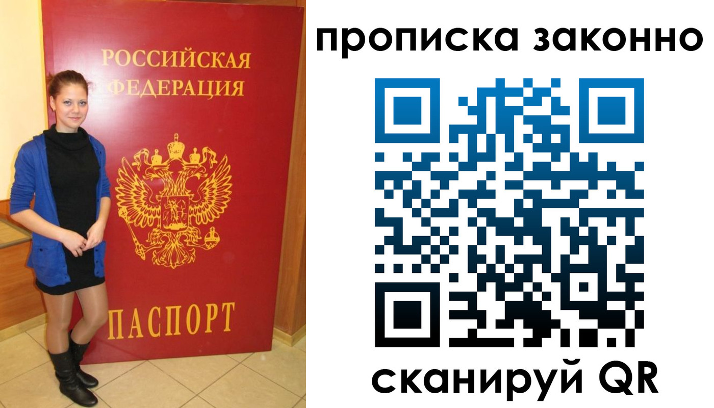 прописка в квартире в Амурской области